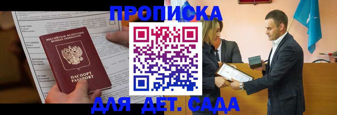 временная регистрация купить в Азове
