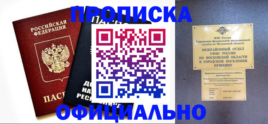 прописка законно в Азове