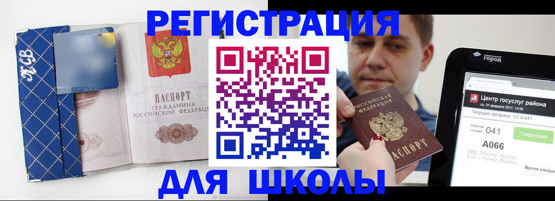 временная регистрация для школы в Азове