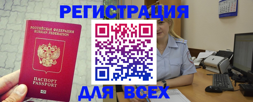 прописка законно в Азове