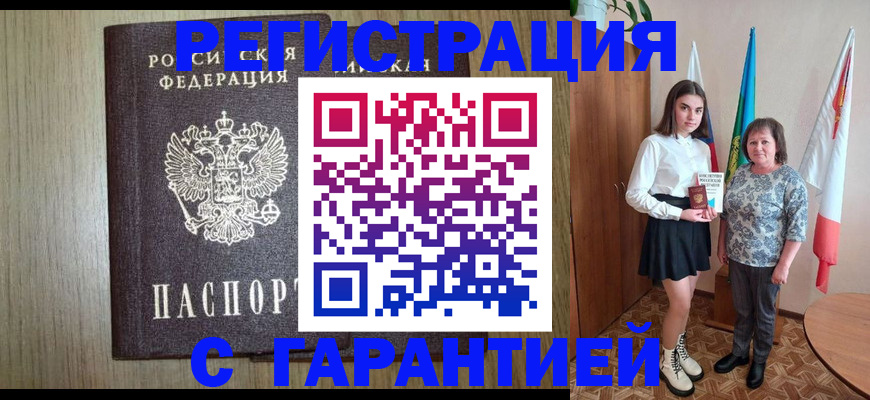 временная прописка в Азове