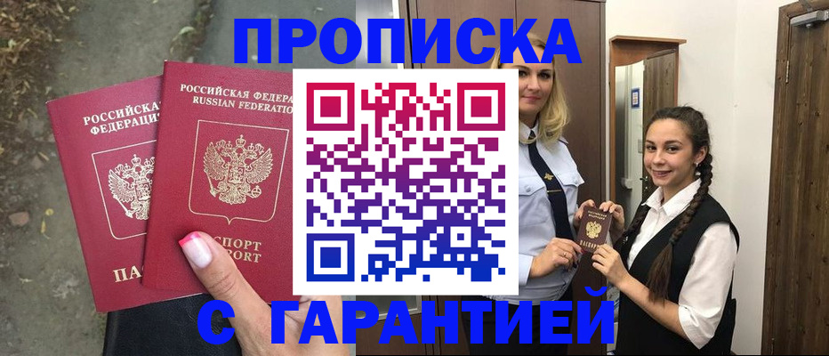 временная регистрация купить в Азове