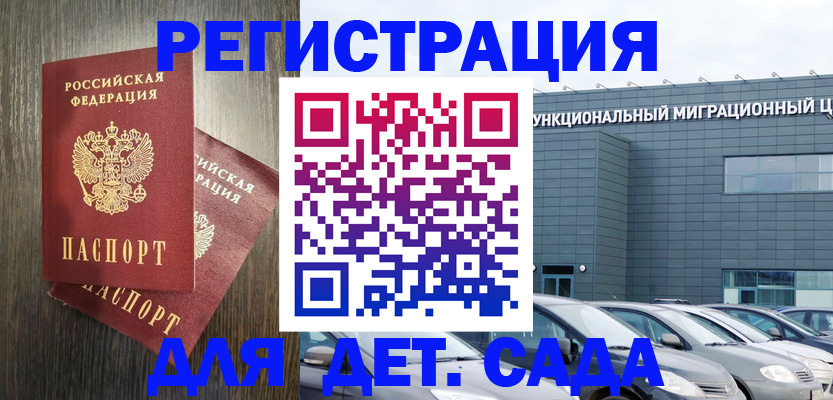 прописка для школы в Азове