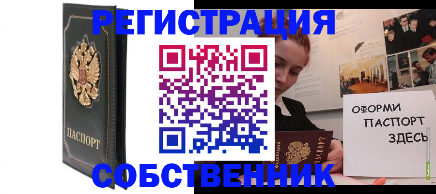 прописка для школы в Азове