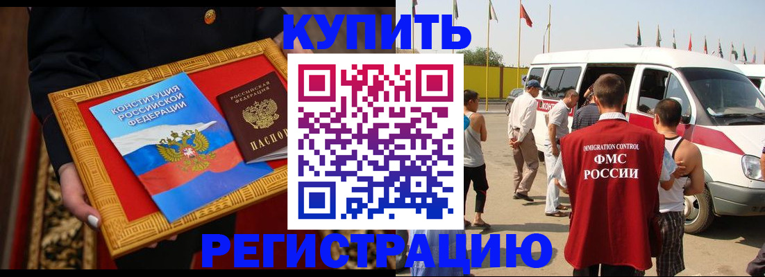 регистрация в Азове